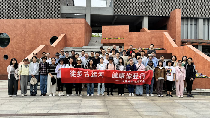 徒步古运河 健康你我行 ——江苏省无锡市审计局举办职工健身徒步活动