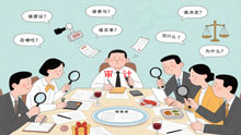 审计“七必问”剑指违规吃喝