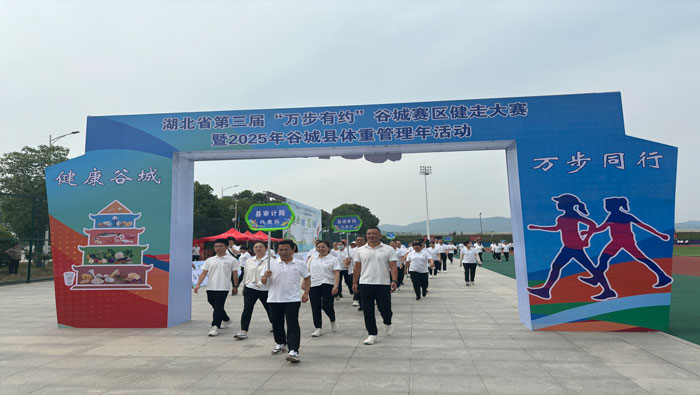 湖北襄阳市谷城审计：审计健步展风采　万步有约促健康