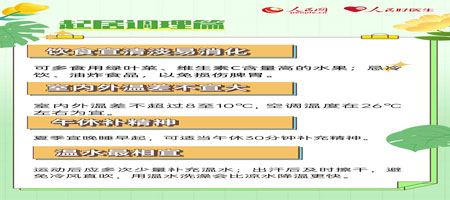 “热伤风”吃什么好得快？中医教你这样调理