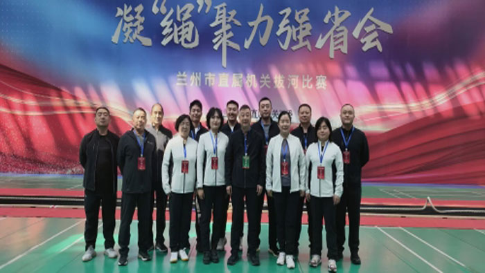 凝“绳”聚力促团结 “审”彩飞扬展风采 ——甘肃省兰州市审计局代表队参加兰州市直属机关拔河比赛