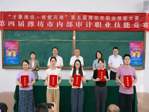 第四届山东省潍坊市内部审计职业技能竞赛成功举办 第四届山东省潍坊市内部审计职业技能竞赛成功举办