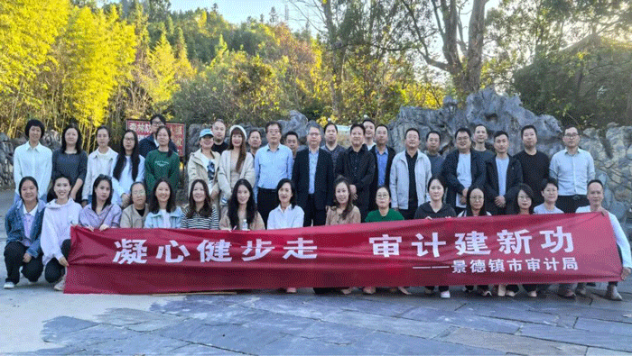 江西省景德镇市审计局开展健步走活动