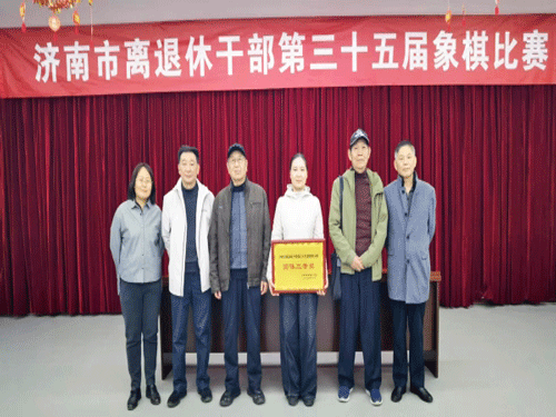 喜报！山东省济南市审计局在全市离退休干部象棋比赛中获奖