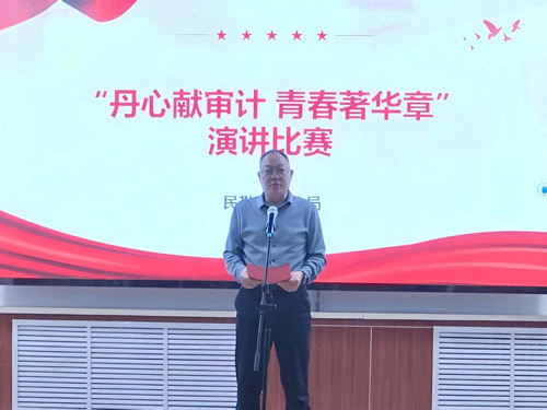 甘肃省武威市民勤县审计局成功举办“丹心献审计 青春著华章” 主题演讲比赛