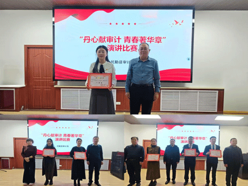 甘肃省武威市民勤县审计局成功举办“丹心献审计 青春著华章” 主题演讲比赛