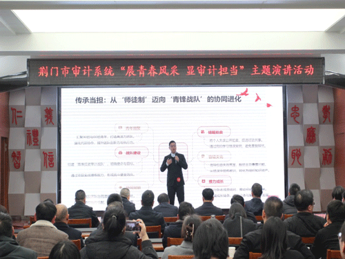 湖北省荆门市京山审计青年闪耀荆门赛场 主题演讲比赛获得优秀奖