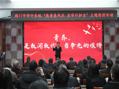 湖北省荆门市京山审计青年闪耀荆门赛场 主题演讲比赛获得优秀奖